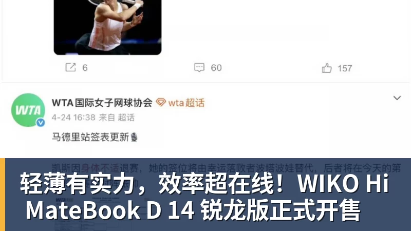 米兰体育轻薄有实力，效率超在线！WIKO Hi MateBook D 14 锐龙版正式开售