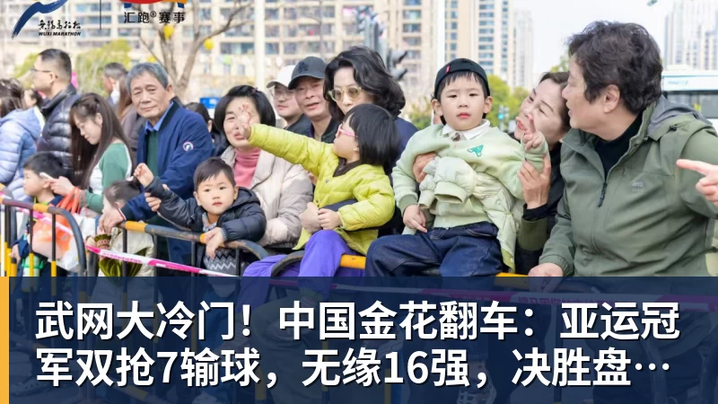 米兰体育武网大冷门！中国金花翻车：亚运冠军双抢7输球，无缘16强，决胜盘险吞蛋！